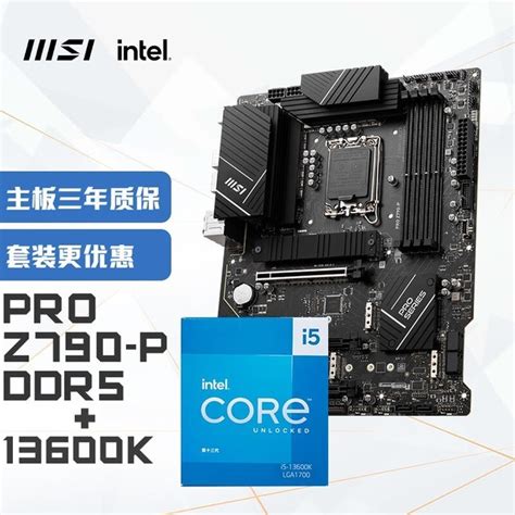 手慢无微星Z790 P DDR5电脑主板 Intel 酷睿i5 13600K 主板CPU套装限时特惠220元 家电导购 中关村在线