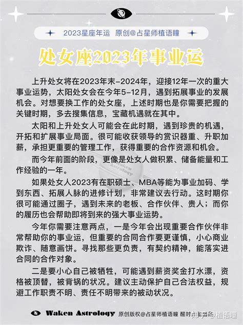 《2023处女年运｜超详细的事业 感情 财富 学业 健康运势，看这篇就够了》 知乎