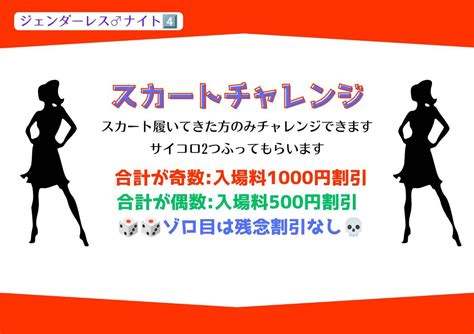 みゅーめい26日ジェンダーレスナイトでるよ on Twitter ノーカンノーカン