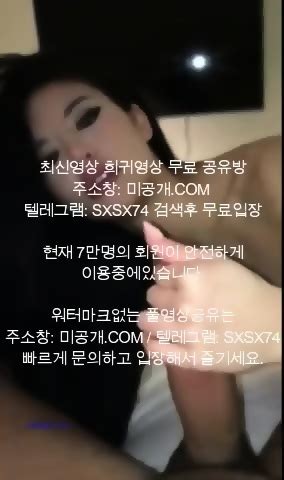 대물을 다룰줄아는 섹녀 최신야동 국산야동 무료야동 한국야동 무료입장 korean korea asian amateur