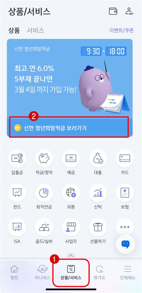 후기 신한은행 청년희망적금 가입완료 우대금리 적용조건 꼭 확인 최대1p 다 받았다 네이버 블로그