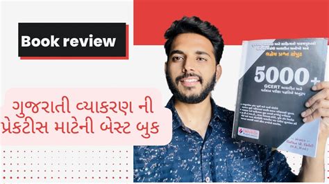 Best Practice Book For Gujarati Grammar And Sahitya Trivedi