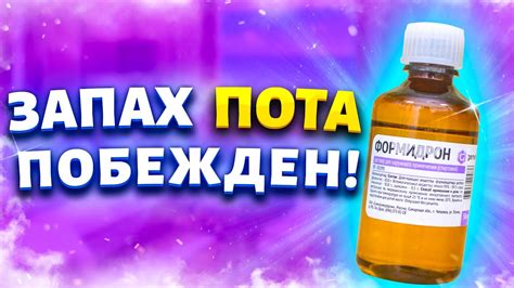 Больше ни каких желтых подмышек и неприятного запаха ног. Копеечное ...