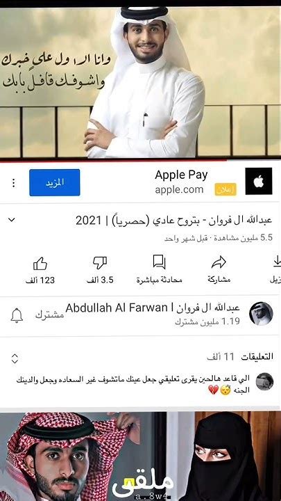 عبدالله ال فروان بتروح عادي حصريا 2021 Youtube