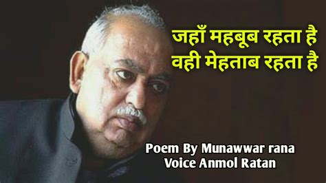 Poem By Munawwar Rana॥ जहाँ महबूब रहता है वही॥ Hindi Kavita॥ Urdu