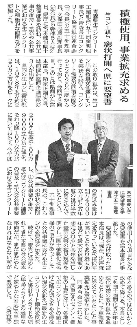 青森県生コンクリート工業組合 令和4年11月24日付けの「日刊建設青森」に記事が掲載されました。