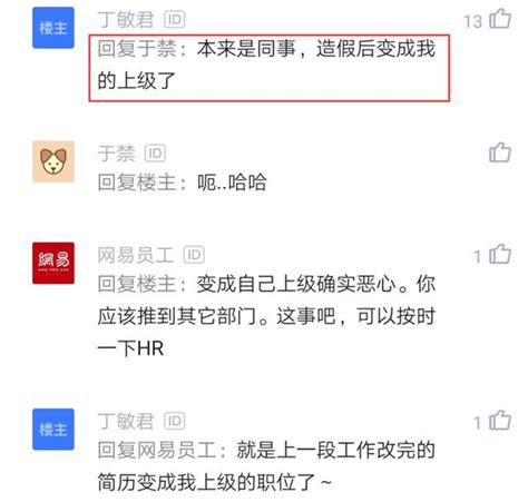 內推前同事進公司，入職後發現同事職級和收入是編的，舉報後蒙了 每日頭條