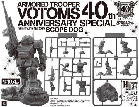 【本日発売】「HJメカニクス 装甲騎兵ボトムズ 40th ANNIVERSARY SPECIAL」【豪華付録つき】 – Hobby JAPAN Web