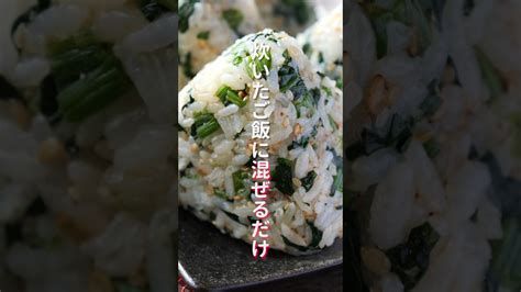 【炊いたご飯に混ぜるだけ】ほうれん草だけで驚くほど旨い「ほうれん草おにぎり」の作り方 Recipe Cooking Riceballs