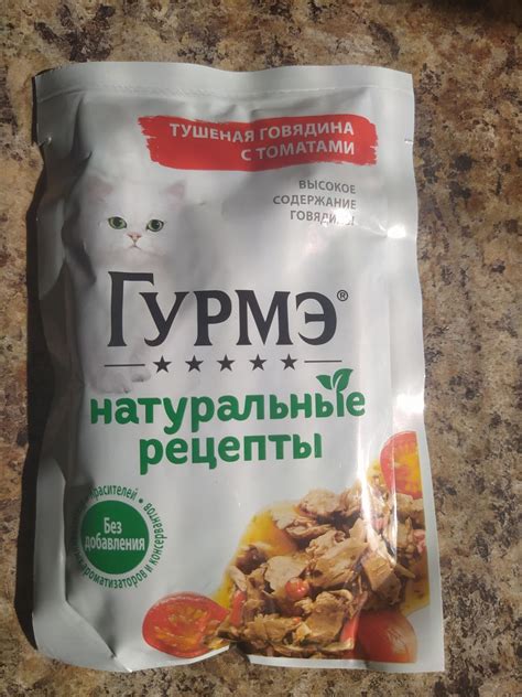 Корм для кошек Гурмэ Тушёная говядина с томатами - «Необычный вкус для ...