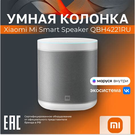 Xiaomi L09G Умная колонка купить на OZON по низкой цене (1752661065)