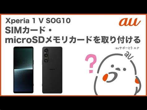 Xperia V Sog Sim Microsd Au Auyoutube