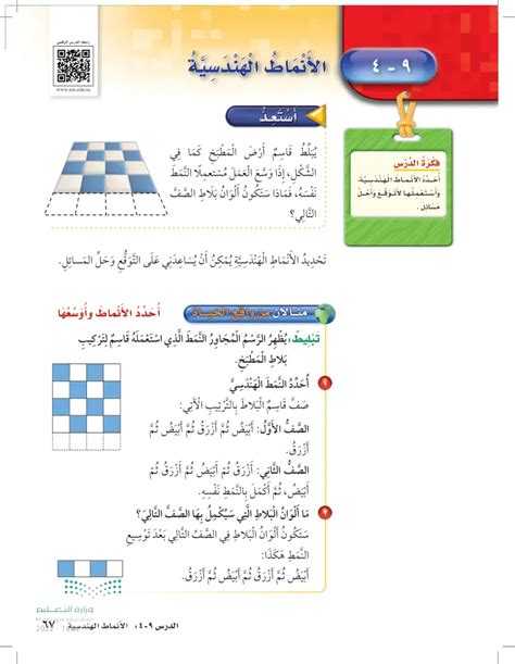 الأنماط الهندسية الرياضيات 3 ثالث ابتدائي المنهج السعودي