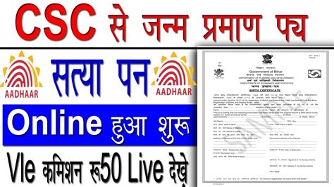 Janam Praman Patra Kaise Banaye Birth Certificate Kaise Banaye Online