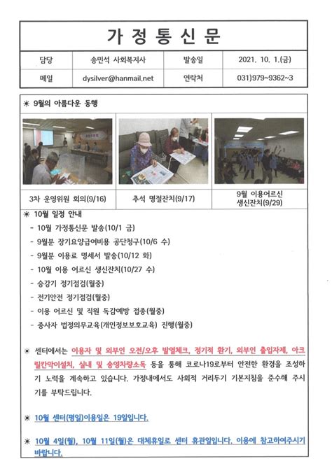 10월 가정통신문 고양시치매노인주간보호센터