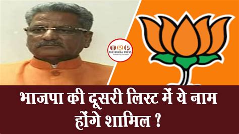 भाजपा की दूसरी लिस्ट में इन दिग्गज नेताओं के नाम, यहां से लड़ेंगे चुनाव ...