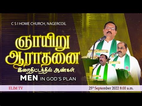 CSI Home Church Nagercoil Sunday Tamil Service 25th