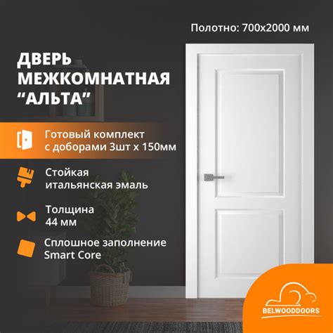 Дверь межкомнатная с коробкой BELWOODOORS Альта 700х2000, комплект ...