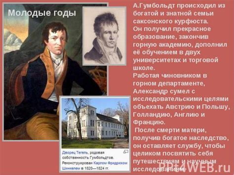 Презентация на тему "Александр Гумбольдт" скачать бесплатно