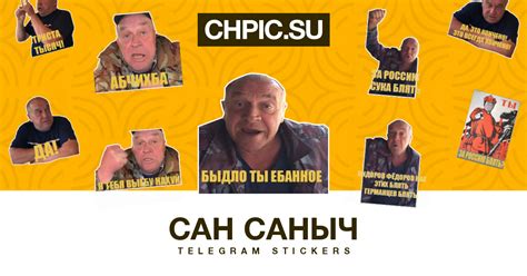 Сан Саныч Telegram stickers