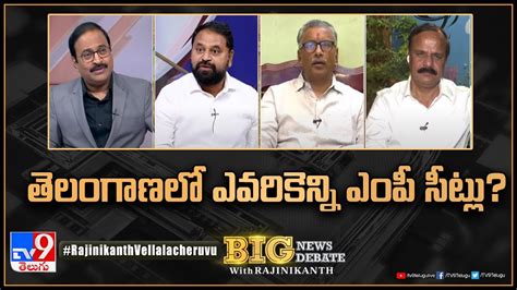 Big News Big Debate తెలంగాణలో ఎవరికెన్ని ఎంపీ సీట్లు Ts Politics