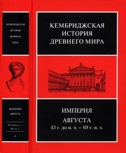 «Кембриджская история древнего мира» 1.5M