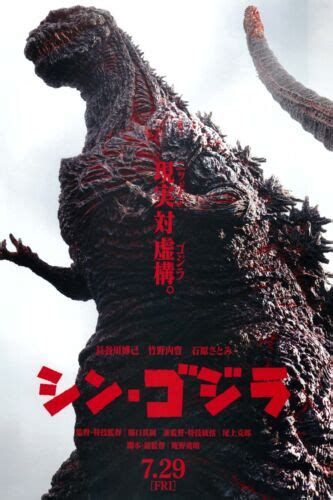 New Shin Godzilla Movie Poster Premium Wall Art Print Size A5 A1 Ebay