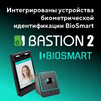 Устройства биометрической идентификации BioSmart Quasar и BioSmart ...