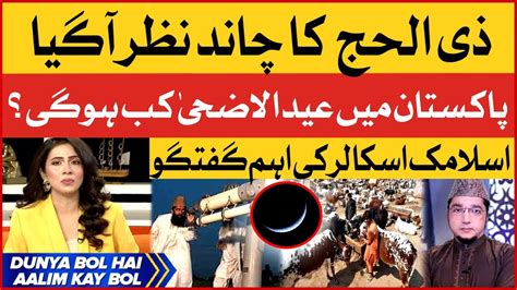 Zil Hajj Moon Sighted Eid Ul Adha 2023 Date In Pakistan Breaking