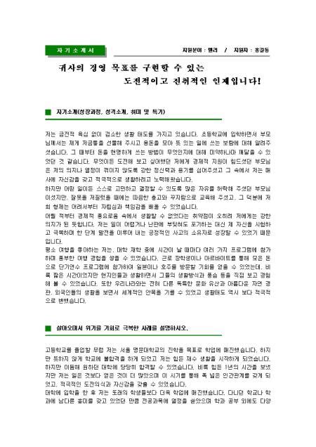 일반사무 자기소개서금융신입 샘플 및 일반사무 자기소개서금융신입 양식 다운로드