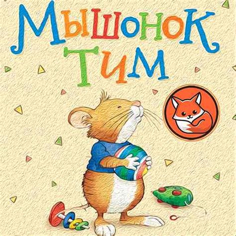 Книжный клуб «Лиса — Алиса»