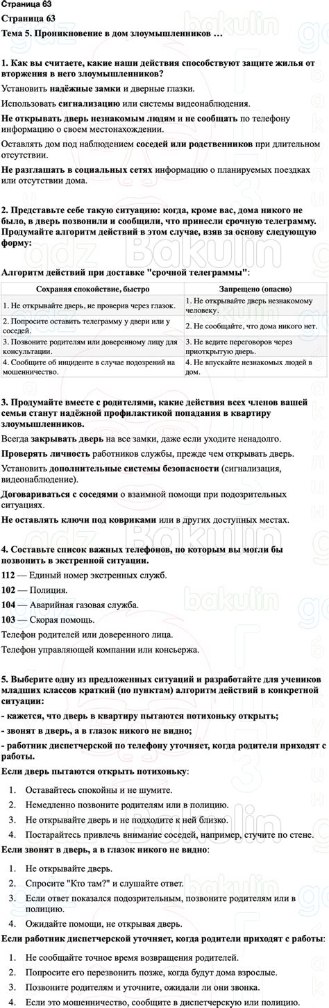 ГДЗ ОБЖ 8-9 класс Шойгу, Рудаков ответы ФГОС 2023, Решение, Часть 1 ...