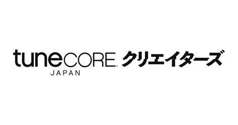 あなたの音楽でセカイを紡ぐ Tunecore Japan はじめてご利用になる方へ