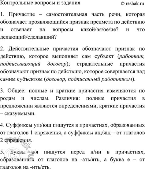 Контрольные вопросы и задания по русскому языку 7 класс ладыженская