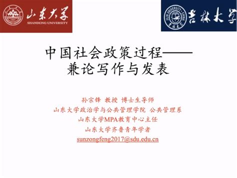 吉林大学行政学院举办为公论坛（第40期） 吉林大学行政学院