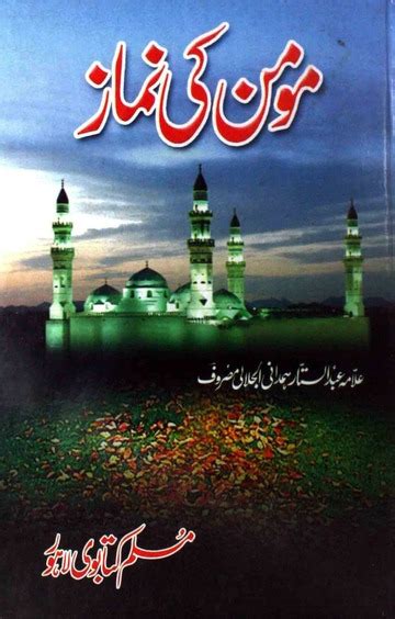 Momin ki Namaz by Allama Abdul Sattar Hamdani.pdf : Muhammad Tariq ...