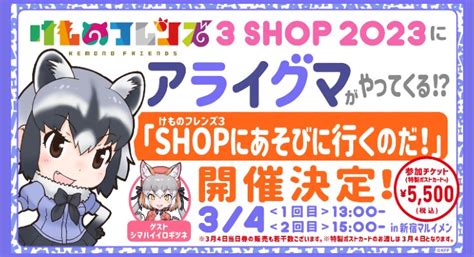 けものフレンズ「アライさんロボ」とリアルふれあい体験！シマハイロボに続くv Sido第2弾 マルイで3 4開催 ロボスタ