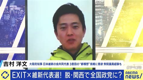 『大阪都構想』にリベンジは？吉村洋文知事「東京一極集中はダメ」「多極の成長する都市が出てくるという国家像を目指すべき」 政治