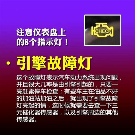 司機必知！汽車儀錶盤的警示燈，到底都是什麼鬼？ 每日頭條