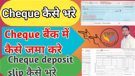 How To Fill Cheque And How To Deposit Cheque In Bank Youtube