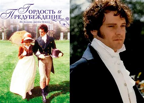 Сериал «Гордость и предубеждение» (1995) - сюжет, актеры и роли, кадры ...