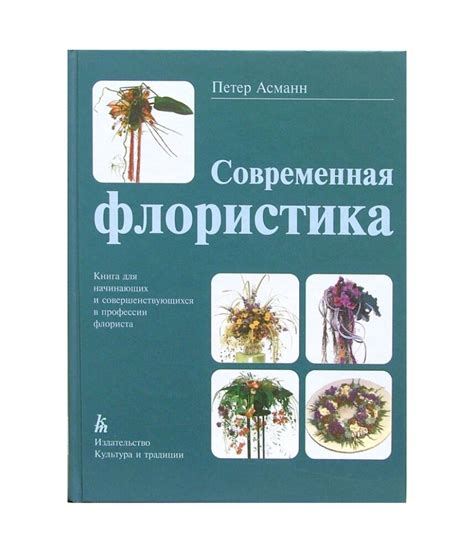 Книги по флористике, учебники и каталоги