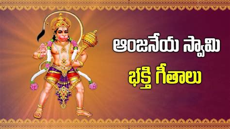 Sri Anjaneyam Hanuman Telugu Devotional Songs Sumantv Youtube