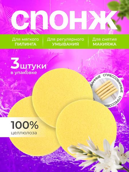 Спонж для умывания и снятия макияжа 3шт - купить с доставкой по ...