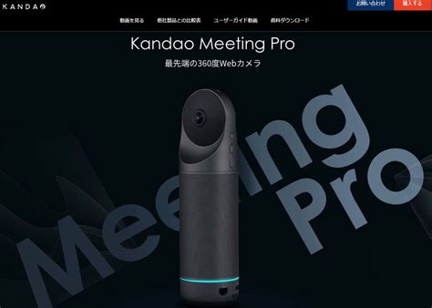 Kandao Meeting Proの最安値 販売店はどこ？amazon？公式？ ｜ NVLL