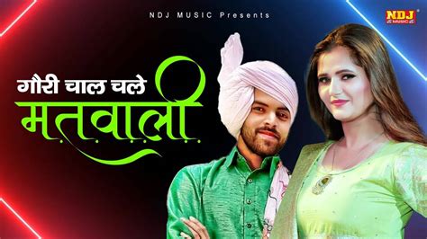 Haryanvi Gana New Songs Videos 2020 Latest Haryanvi Song Gori Chal