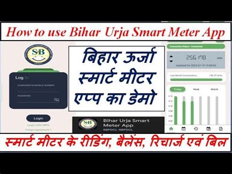 How To Use Bihar Urja Smart Meter App Bihar Urja Smart Meter App