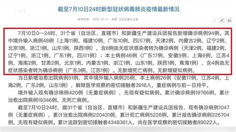 国家卫健委：7月10日新增本土确诊病例46例凤凰网视频凤凰网