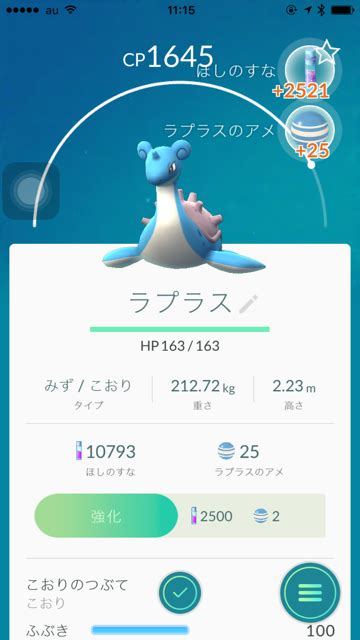 Pokemon Go ラプラスが卵から孵化しました ゲームとアニメをゆるりと楽しむ