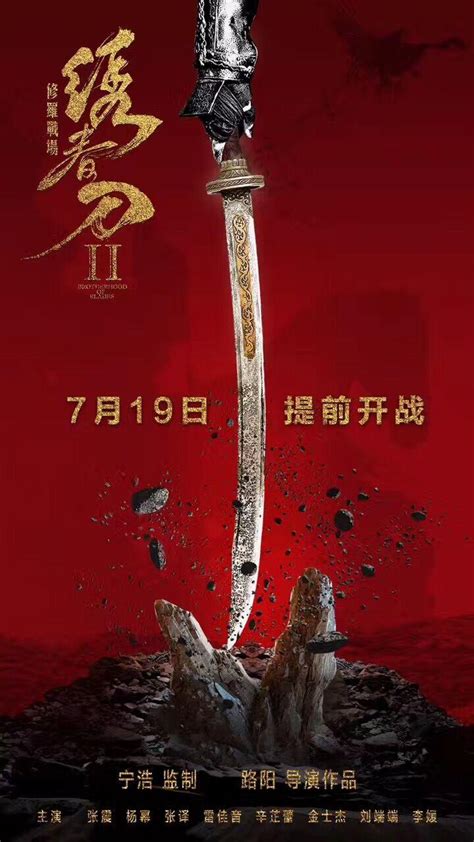 绣春刀ii：修罗战场海报 41 高清原图海报 金海报 Goldposter